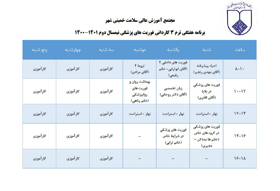 برنامه ترم 3 ورودي 99