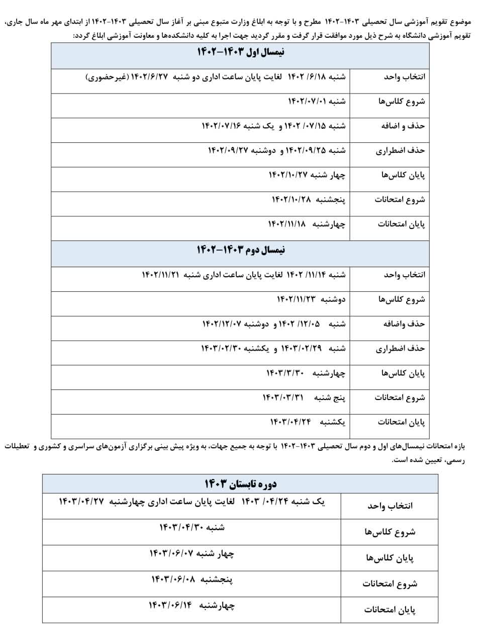 تقویم آموزشی دانشگاه 1402-1403